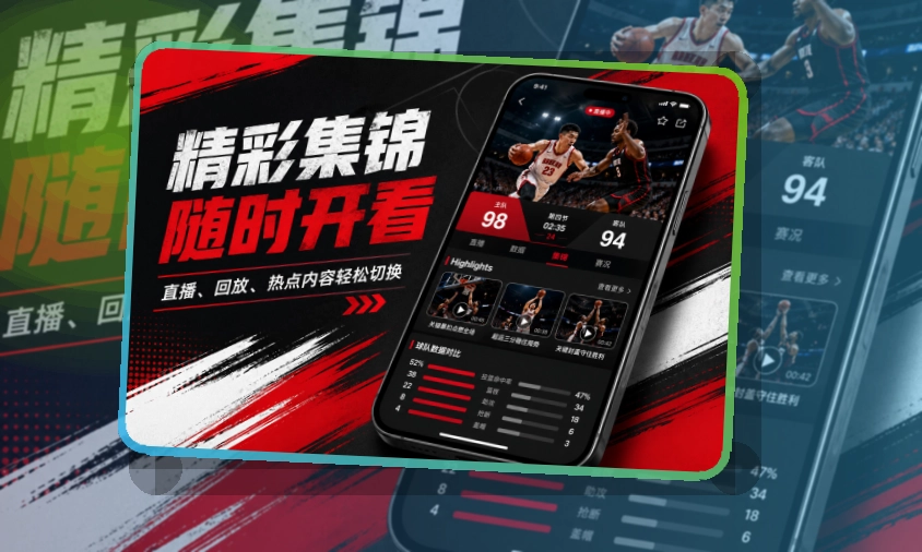 友博体育 App看赛优势,即时赛况和常看频道都更顺手 页面展示
